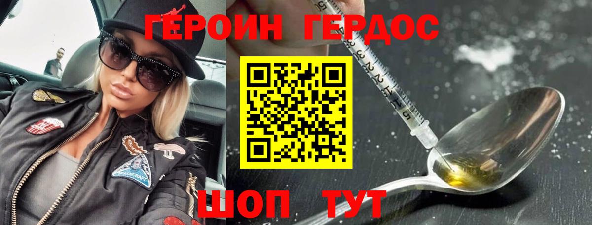 ГЕРОИН VHQ Гудермес