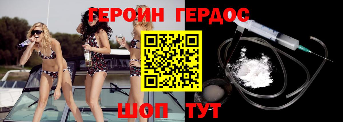 ГЕРОИН герыч  Вход с VPN  Гудермес 