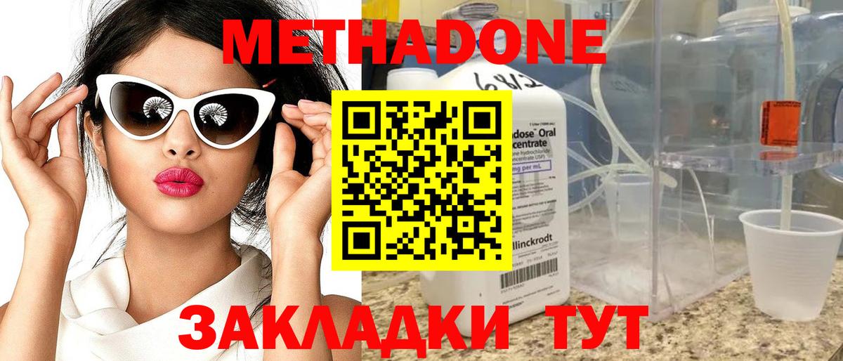 МЕТАДОН methadone  Вход с VPN  МЕТАДОН кристалл  Гудермес 